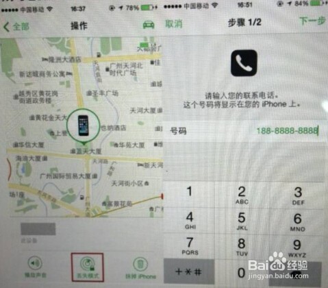 iPhone如何通过定位功能找回