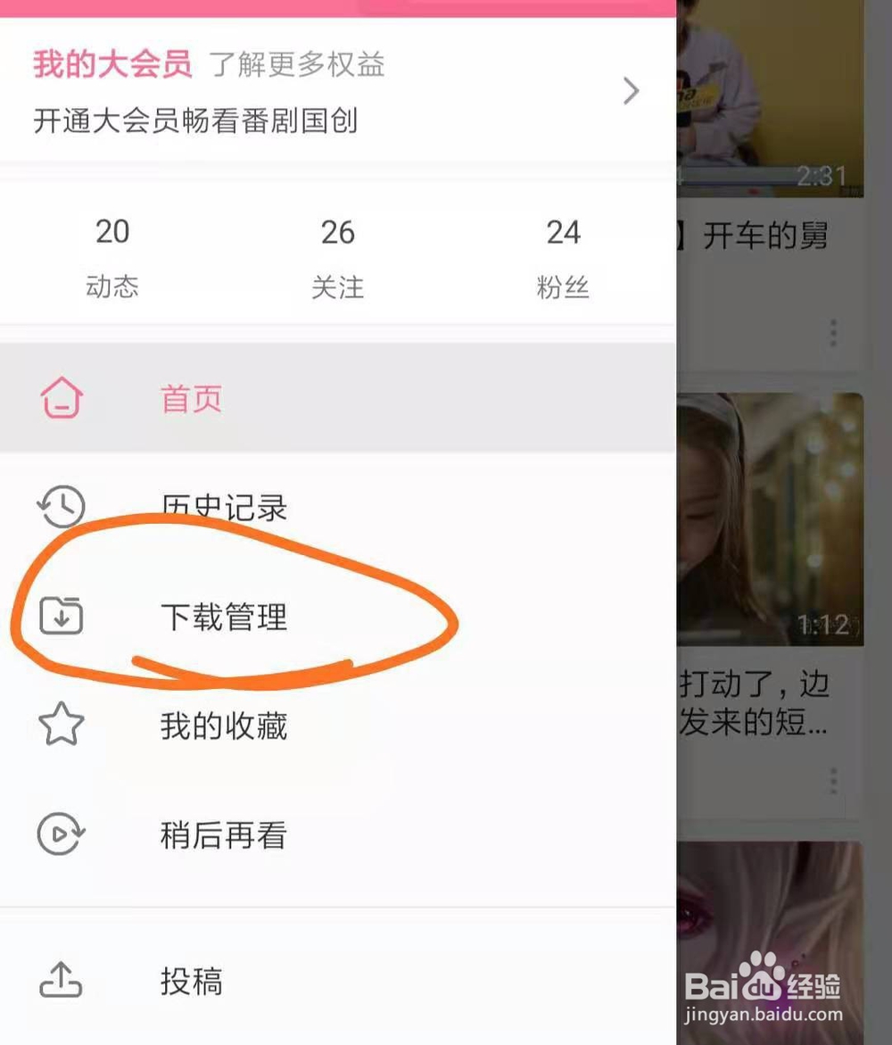 手机b站怎么下载视频?