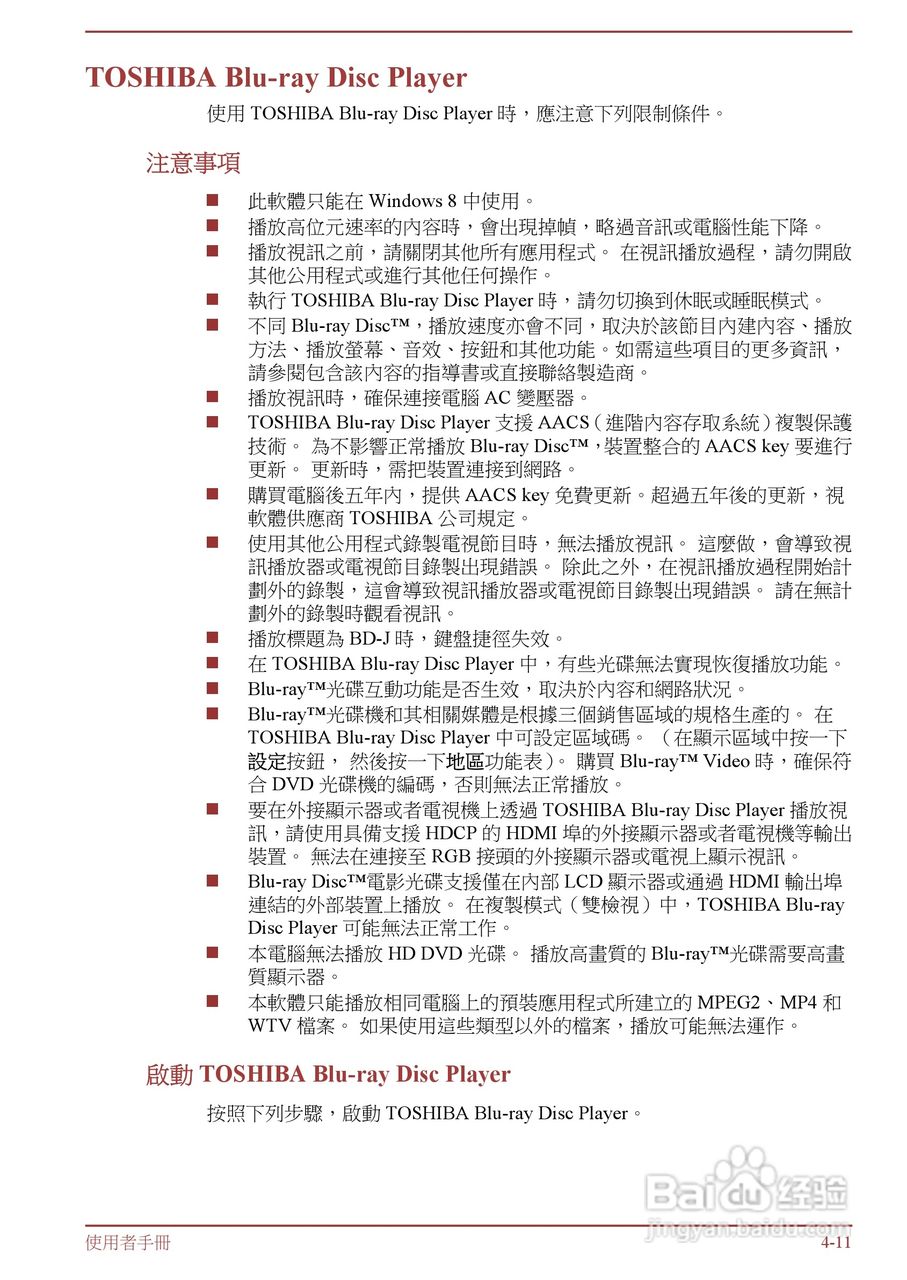 东芝 Satellite M845(WIN8)笔记本电脑说明书:[6]