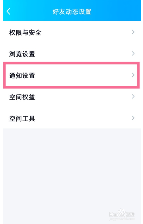 如何关掉qq空间动态？