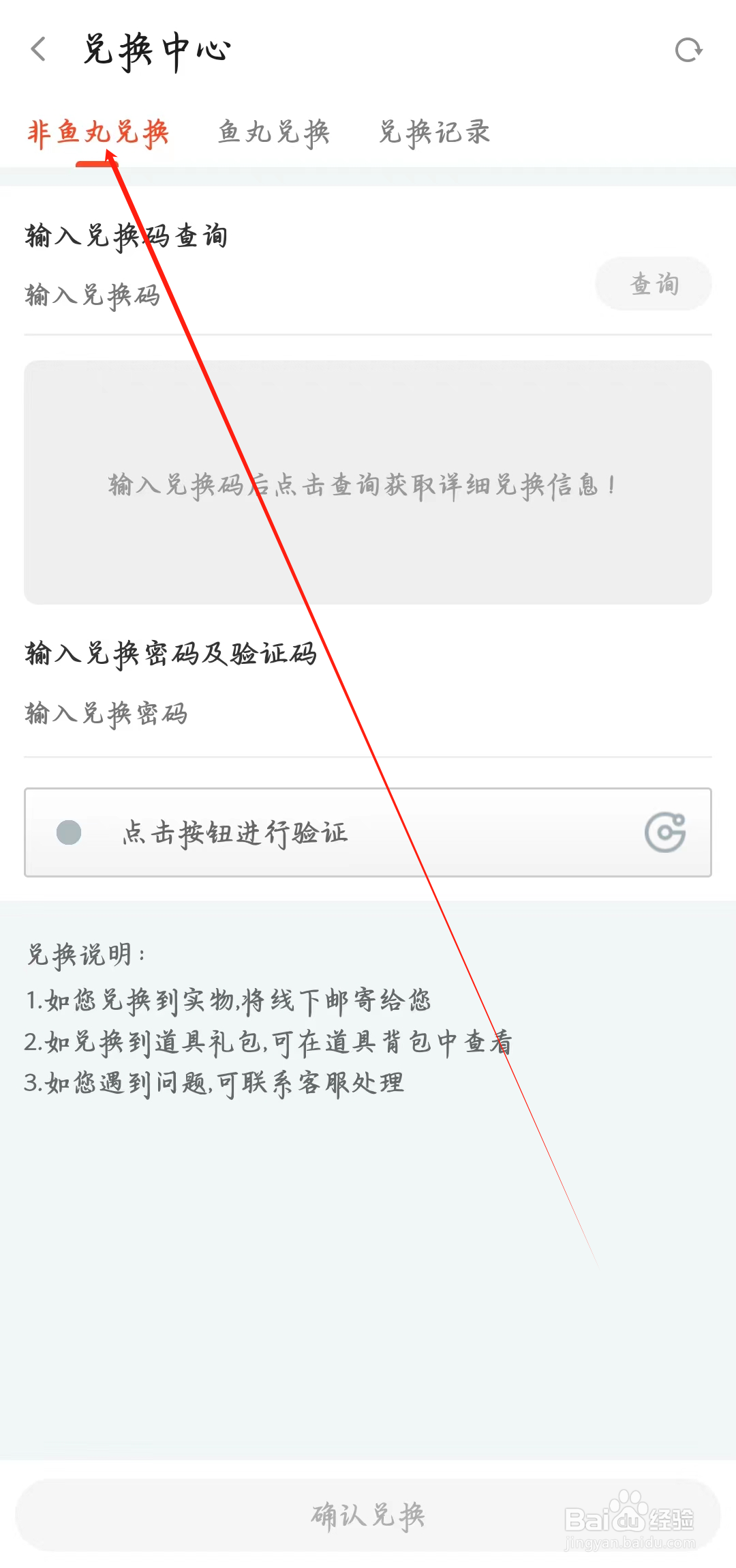 斗鱼如何进行非鱼丸兑换