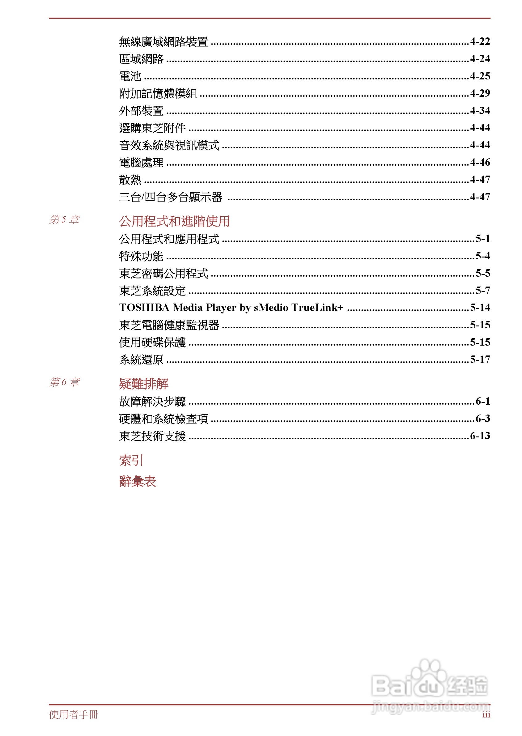 东芝 Tecra R950(WIN8)笔记本电脑说明书:[1]