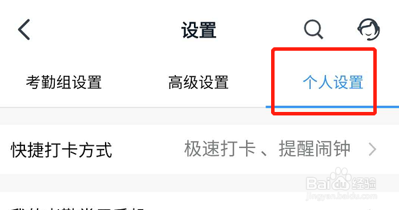钉钉怎么修改考勤日报推送的时间