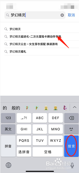 如何用iPhone手机下载梦幻精灵超进化