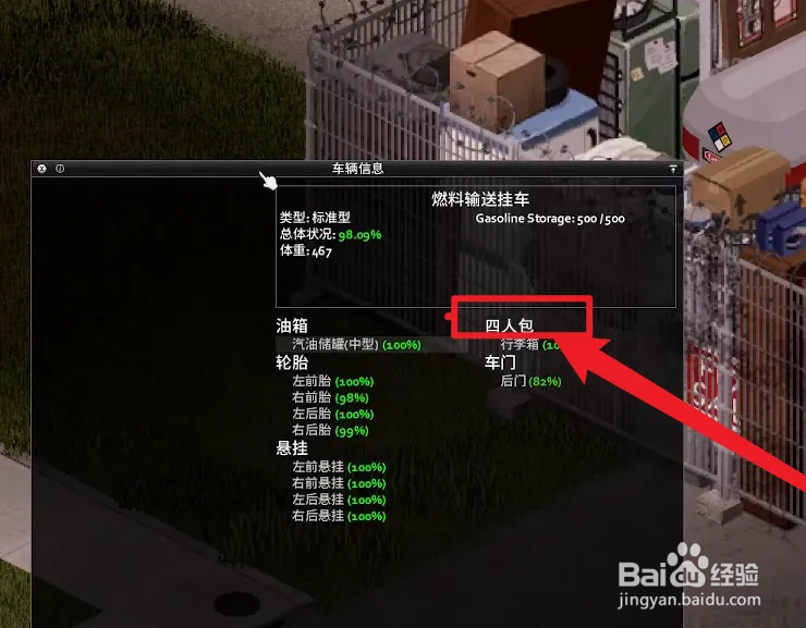 僵尸毁灭工程四人包怎么用