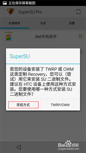 魅蓝note1联通版安装super su教程