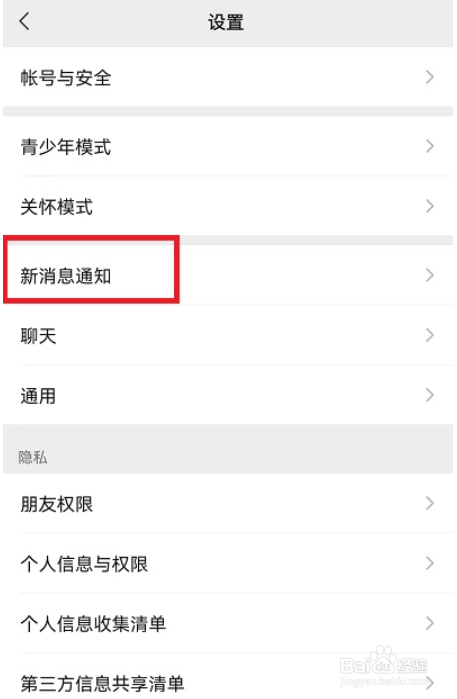 微信在哪修改消息通知提示音