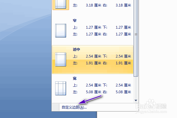 word怎么调整页边距
