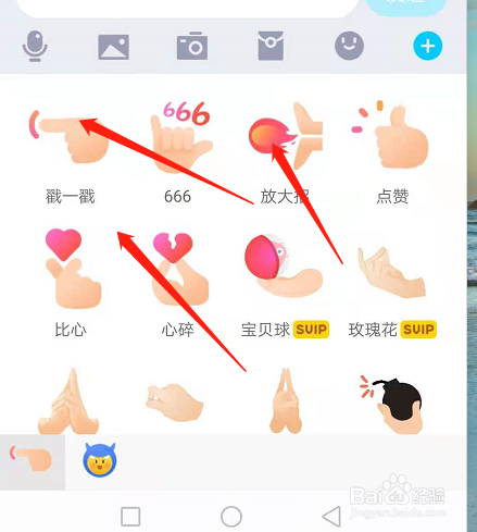 手机QQ怎么给好友发送戳一戳