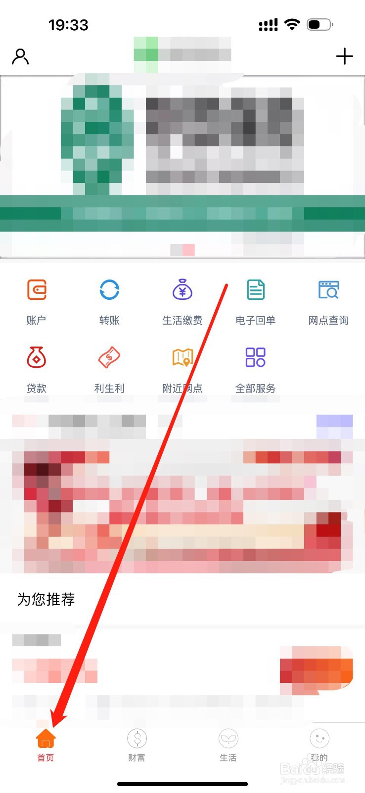 辽源龙山榆银村镇银行怎么查看跨行转账
