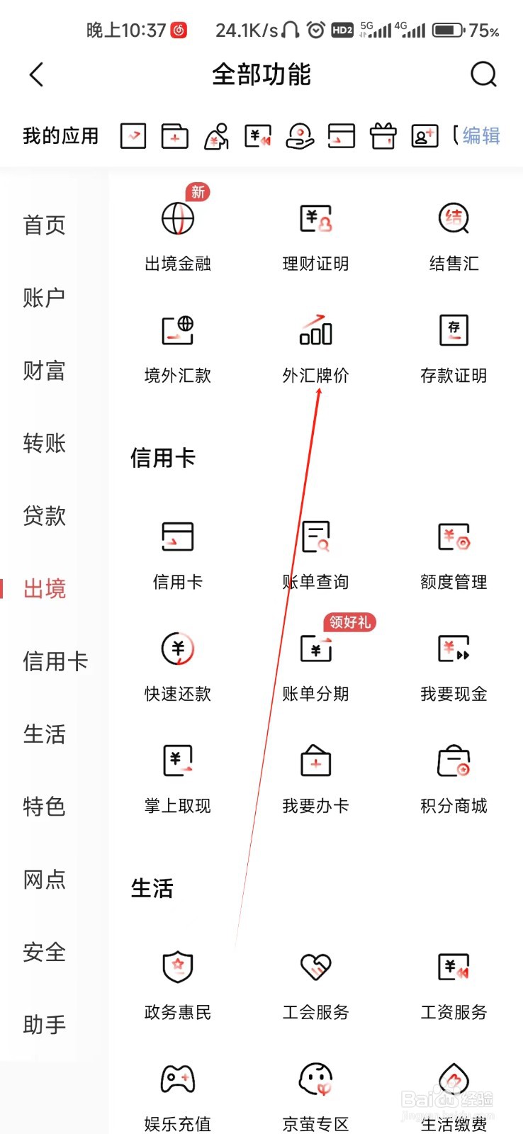 北京银行怎样找到外汇牌价