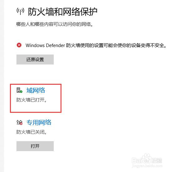 win10系统中如何打开防火墙