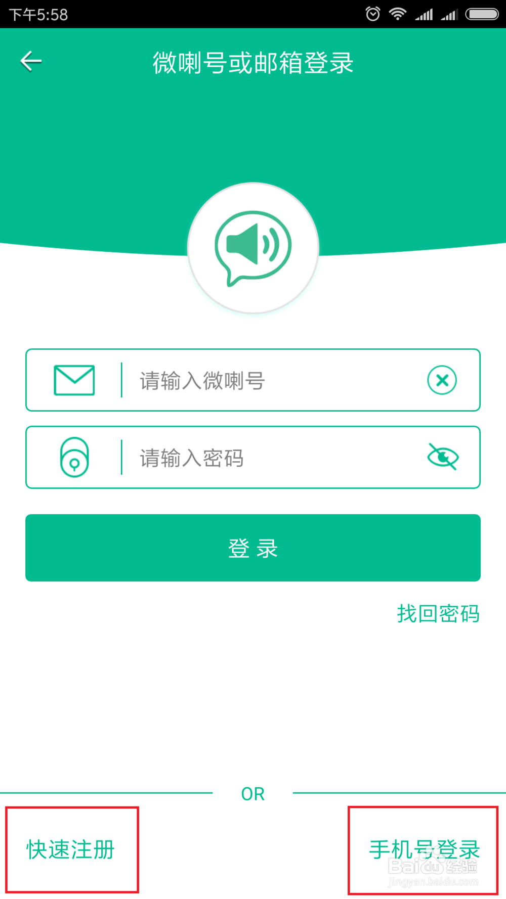 如何把手机秒变成免费的全球对讲机