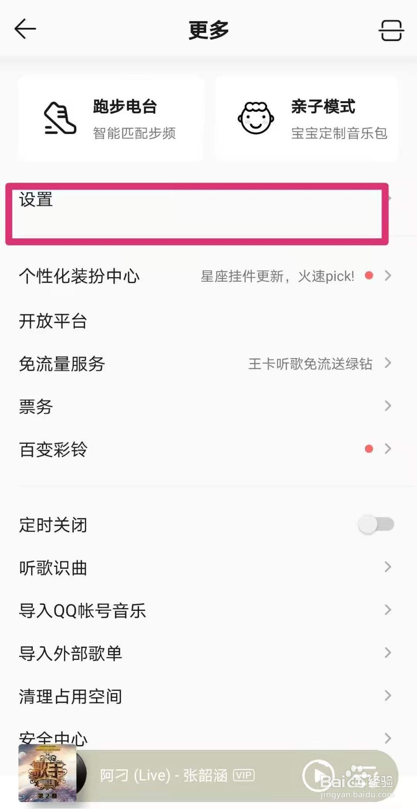 QQ音乐怎么关闭边听边存功能