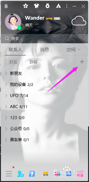 QQ怎么群发消息给好友