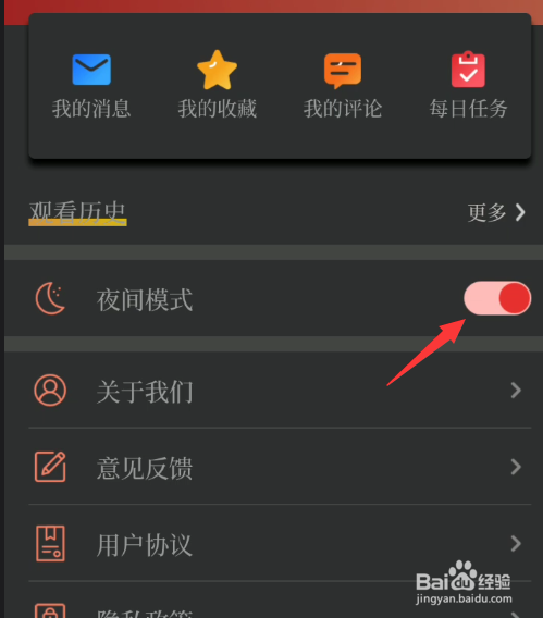 东方体育如何设置夜间模式
