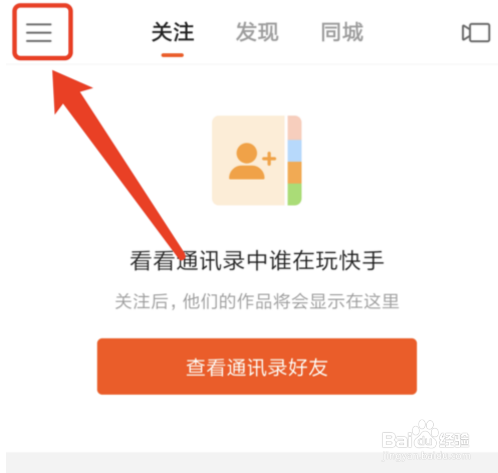 快手怎么进行实名认证？
