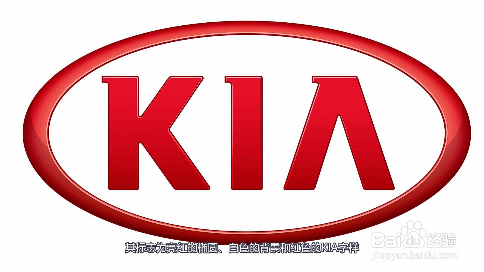 kia是什么牌子的车
