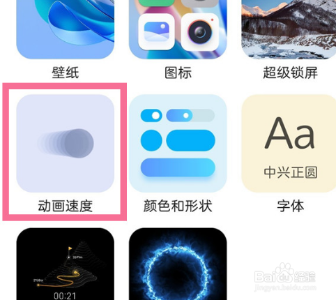 努比亚z40spro设置桌面动画速度方法介绍