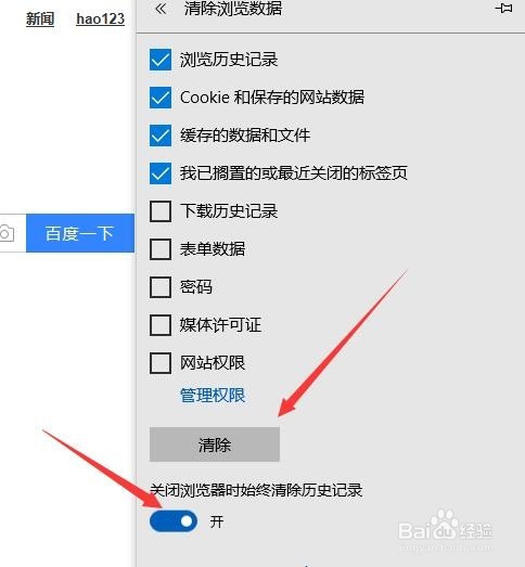 edge浏览器怎么清除缓存 如何自动删除历史记录
