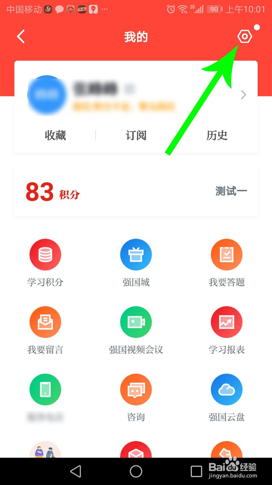 学习强国如何升级