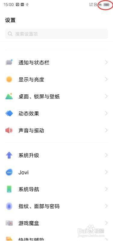 vivox60pro怎么显示电池百分比