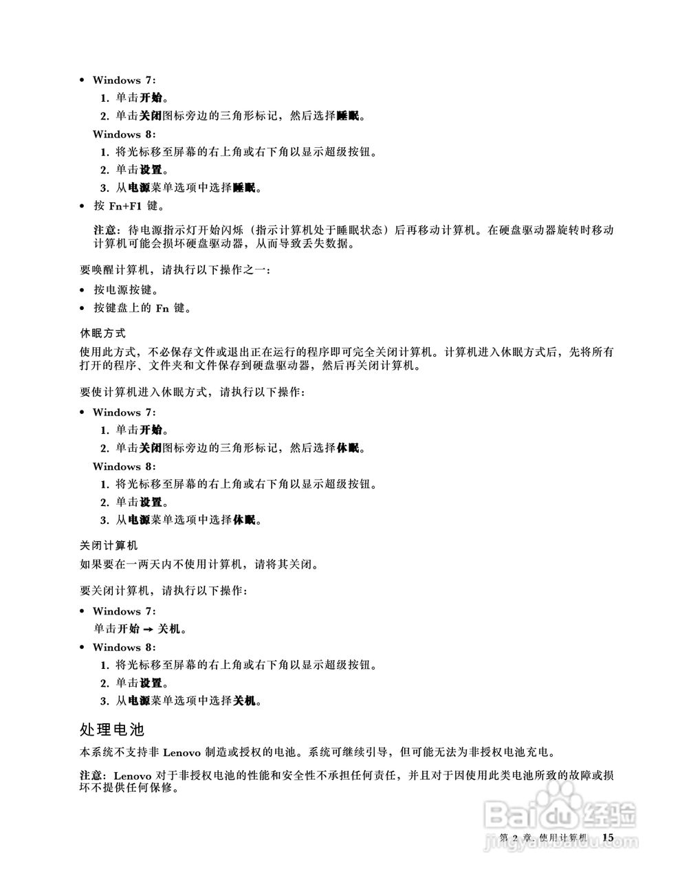 Lenovo联想昭阳K4350A笔记本电脑说明书:[3]