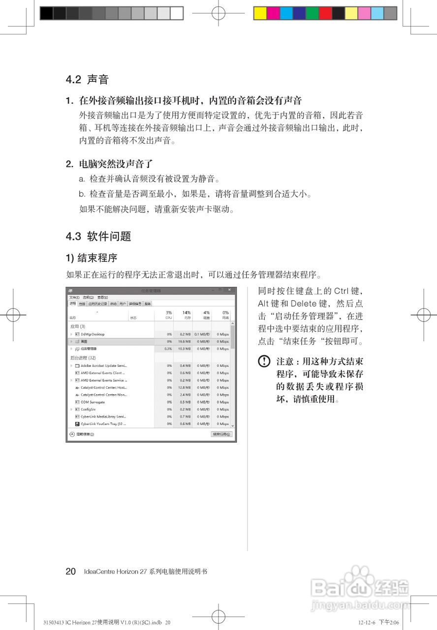 Lenovo联想IdeaCentreHorizon 27系列笔记本说明书:[3]