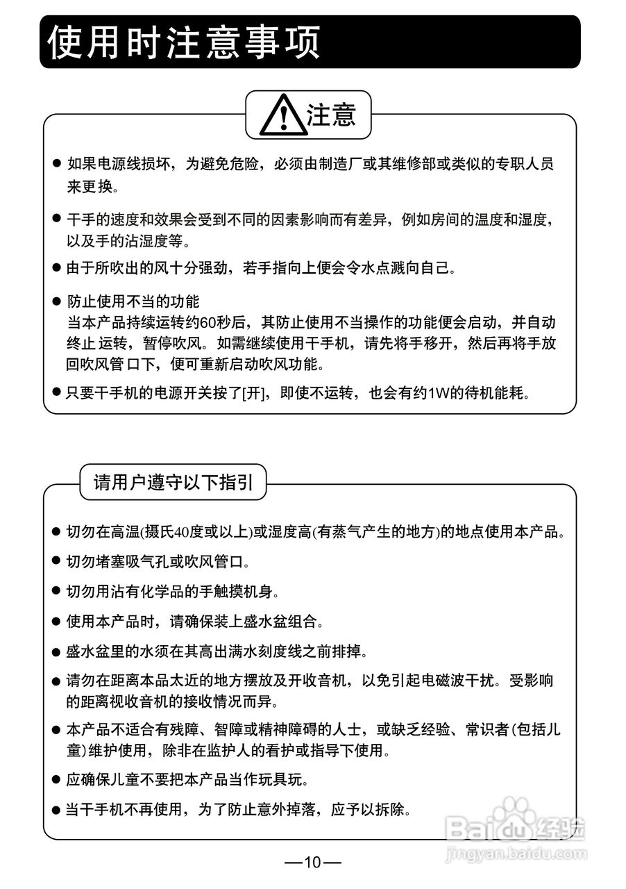 松下FJ-T09A2C干手机说明书