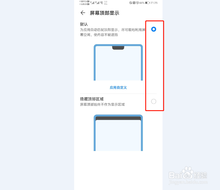 华为P30怎么让小刘海变好看点