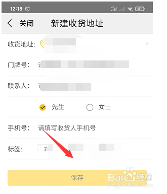 美团APP如何新建收货地址