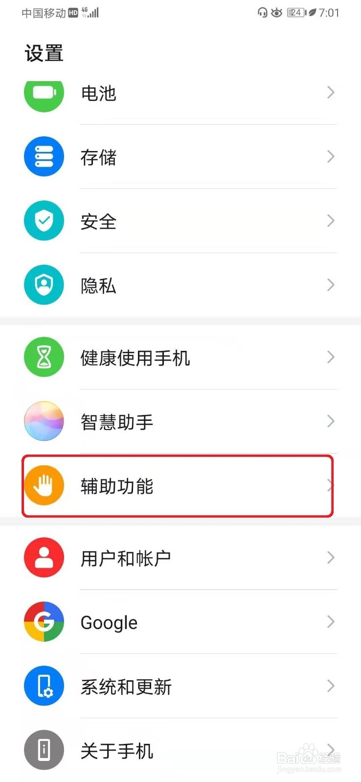华为P30手机如何设置定时开关机？