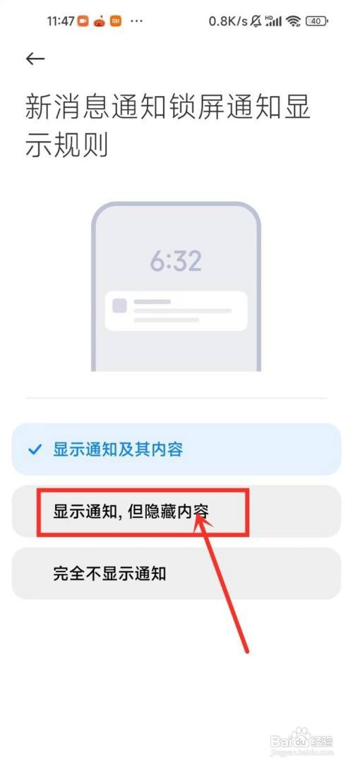 微信横幅通知到哪设置不显示内容