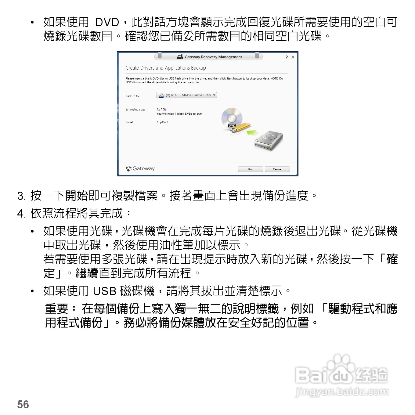 捷威Gateway VG50HC笔记本电脑使用说明书:[55]