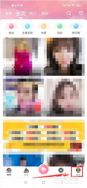 浪花直播在哪里修改账号昵称