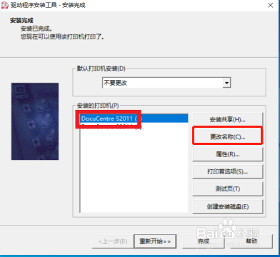 如何安装并使用富士施乐打印机驱动?