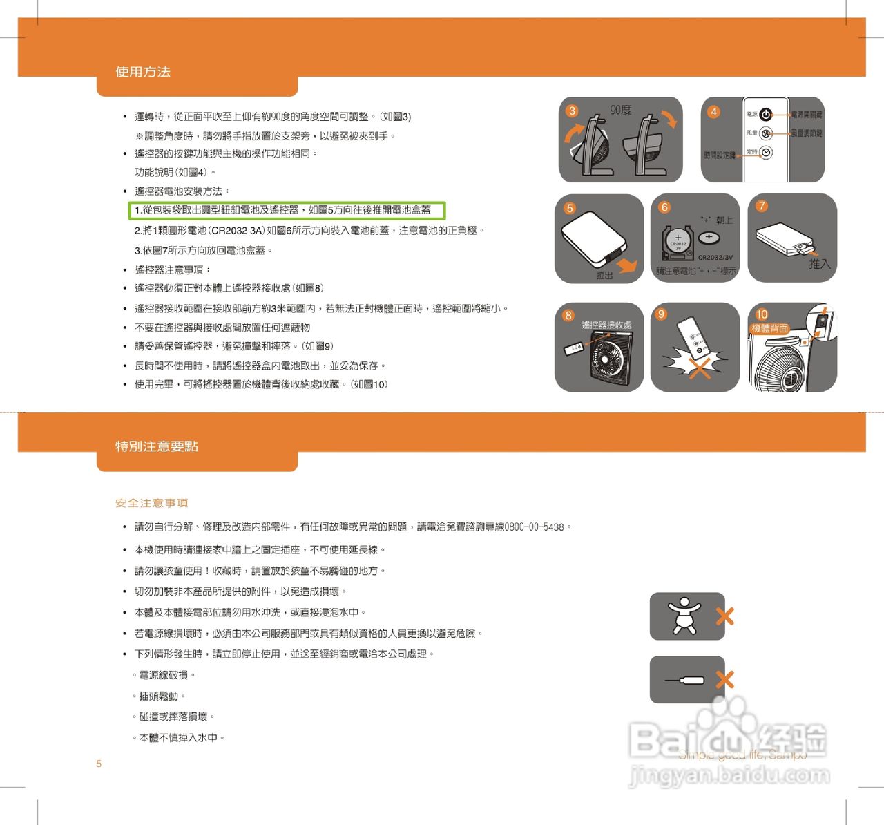 声宝SKS-L9101SL型循环扇说明书
