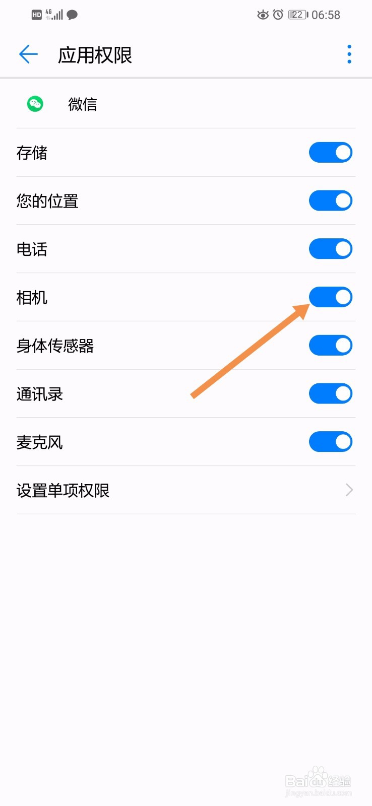 EMUI怎么打开微信的相机权限