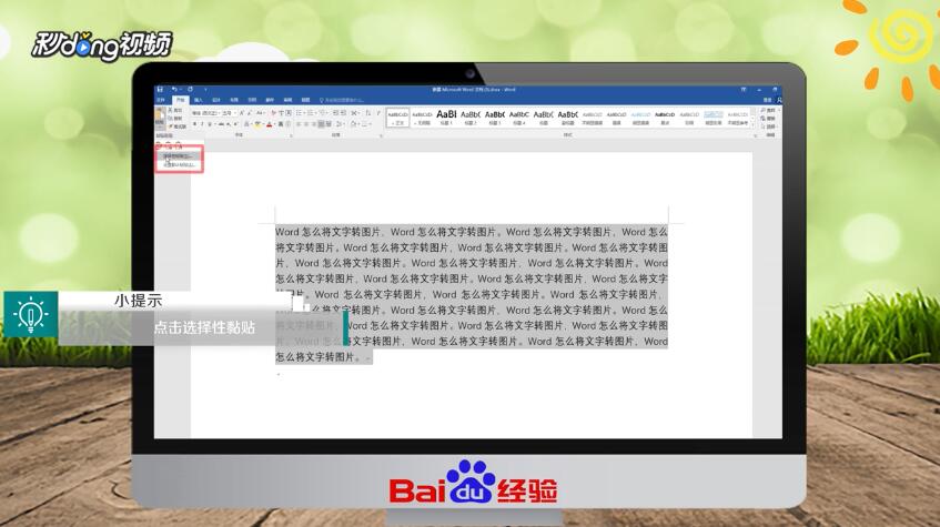 Word怎么将文字转图片