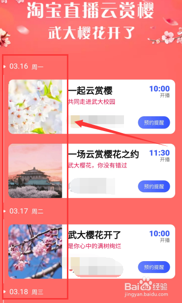 武大樱花直播日程 淘宝直播怎么观看武大樱花