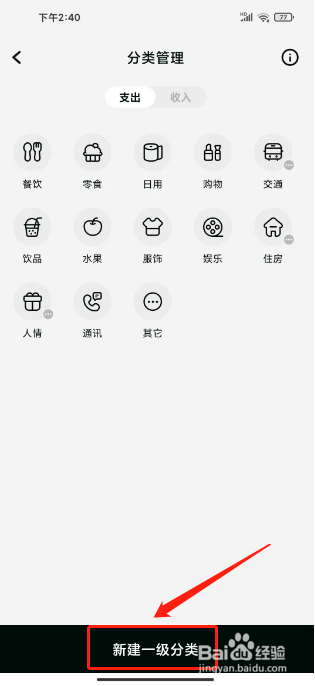 可乐记账如何新建分类