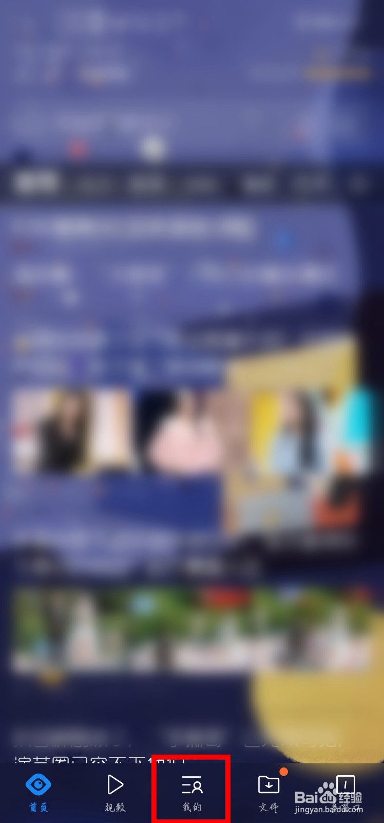 QQ浏览器怎么设置主页的视频不自动播放?