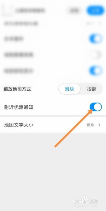 腾讯地图如何打开附近优惠通知