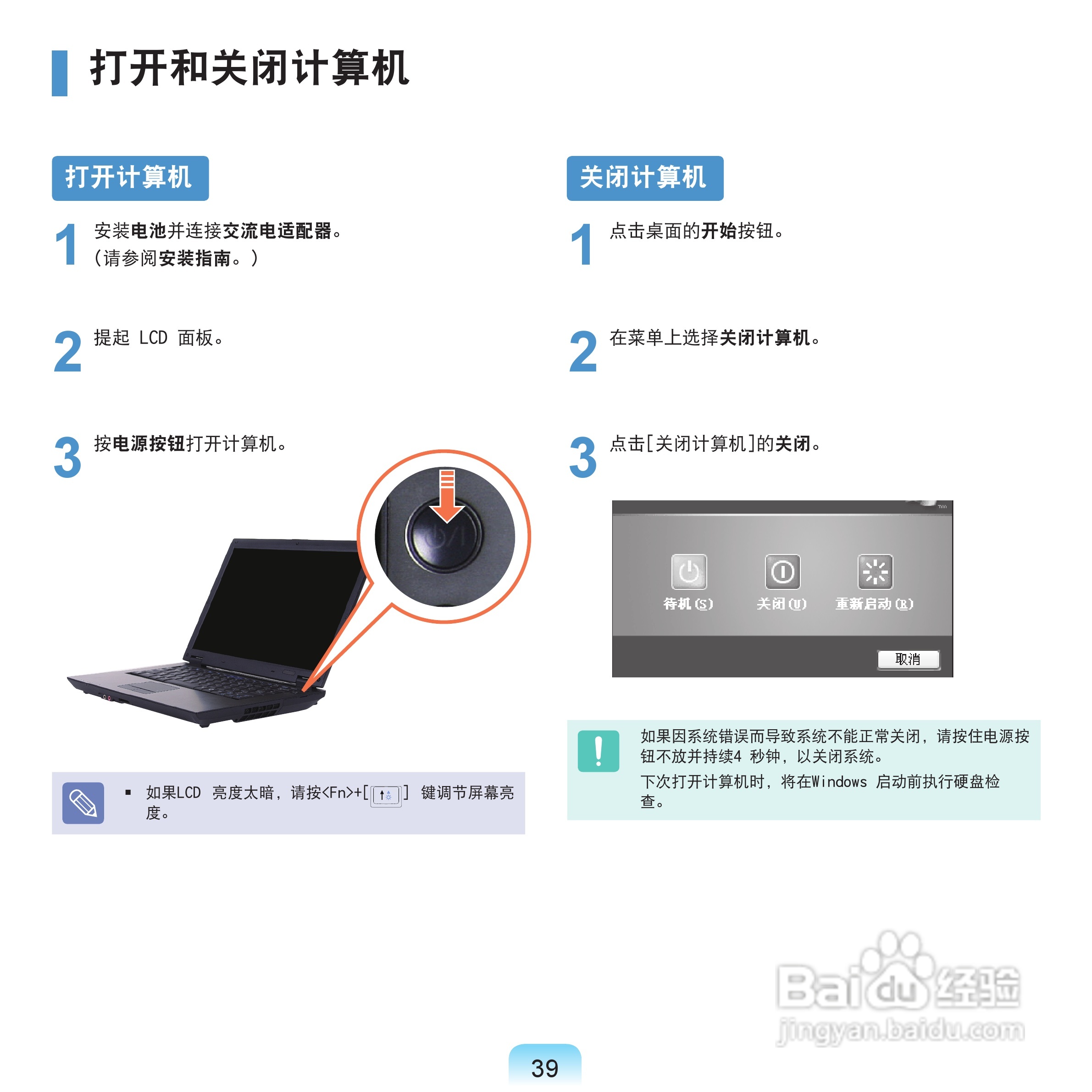 三星NP-Q70XY07/CHN笔记本电脑使用说明书:[4]