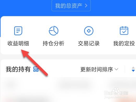 支付宝在哪里查看基金收益明细