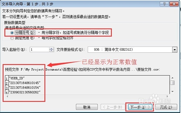 如何将CSV文件中科学计数法内容转换为文本？