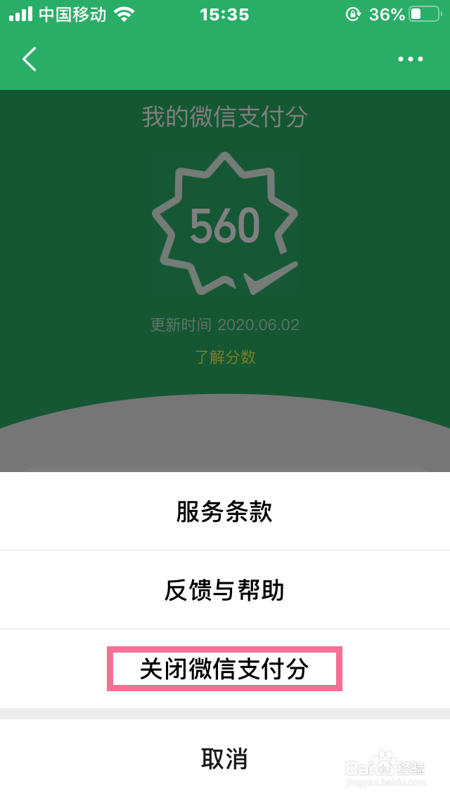 怎么关闭微信支付分？
