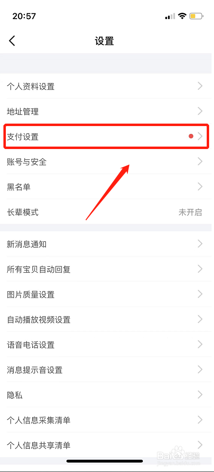 闲鱼软件如何开通面容支付