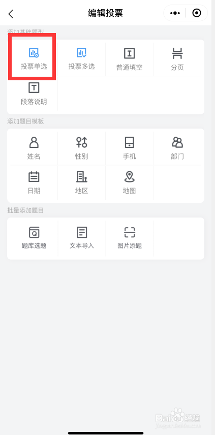 微信投票的方法