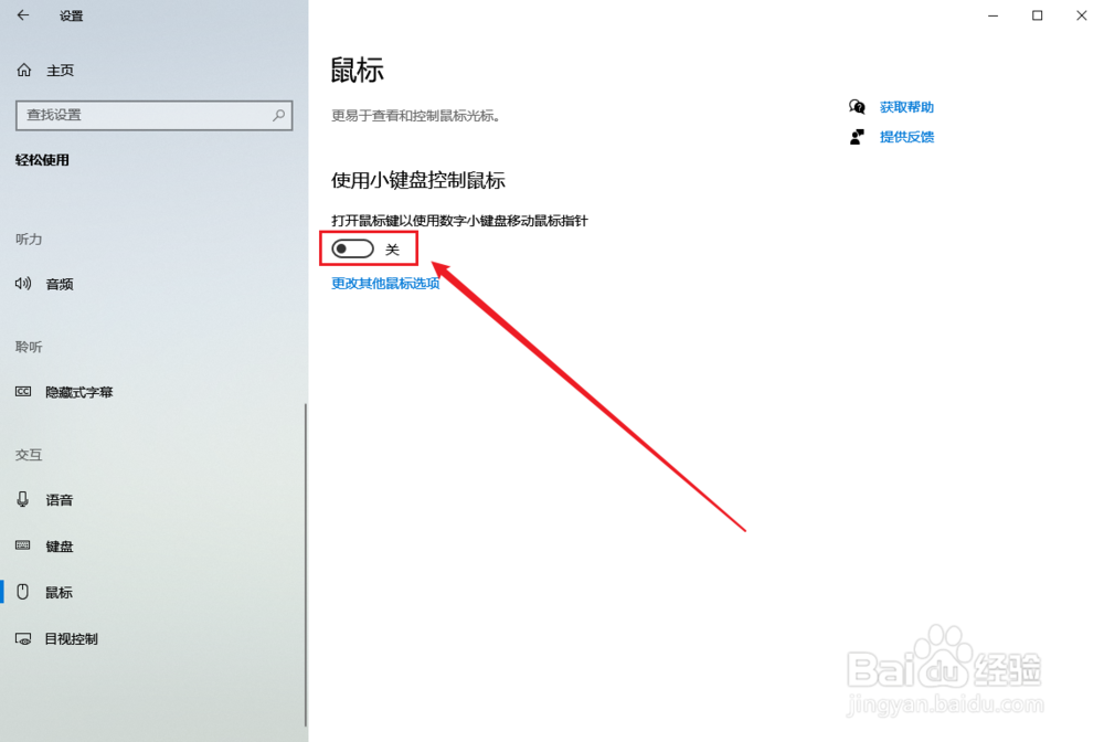 怎么使用win10电脑小键盘控制鼠标